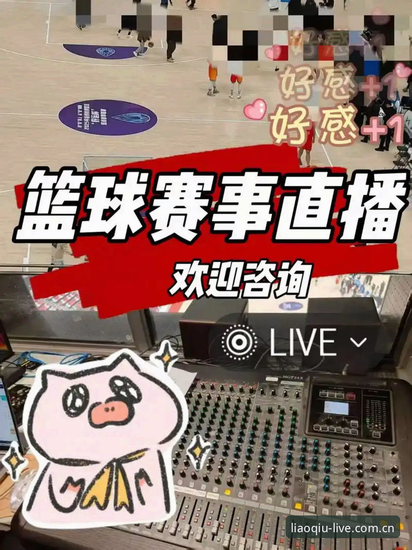 聊球体育平台使用教程：从安装到享受高清赛事直播的完整指南