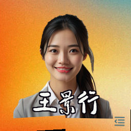 王景行